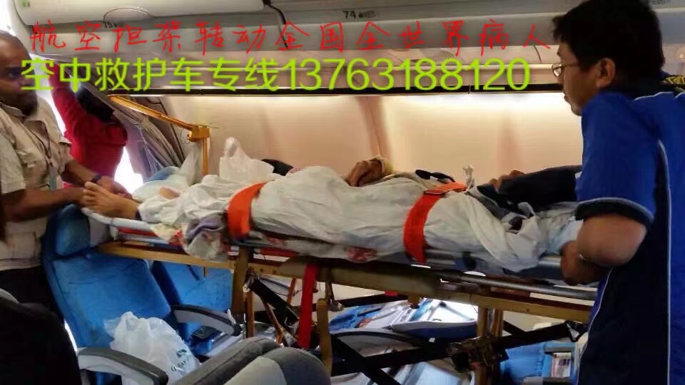 德清县跨国医疗包机、航空担架